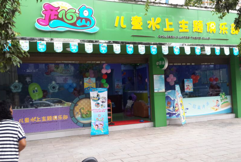 开一家婴儿游泳馆赚钱吗?如何做到可以年赚几十万?